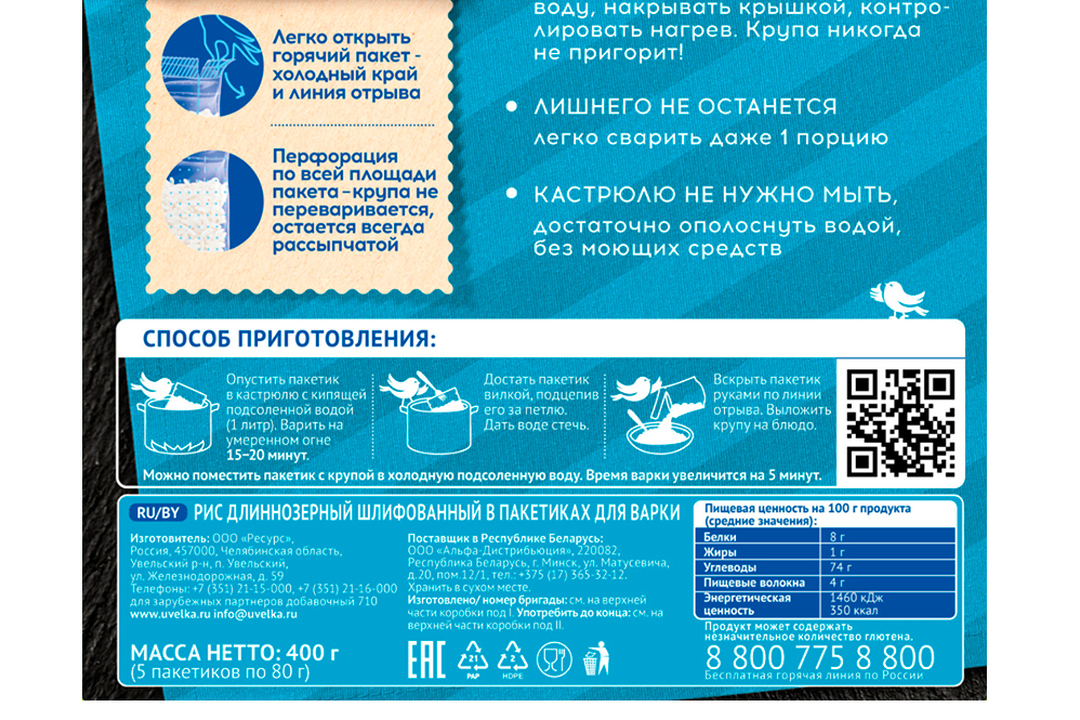 

Рис Увелка длиннозерный шлифованный 5 пакетиков 400 г