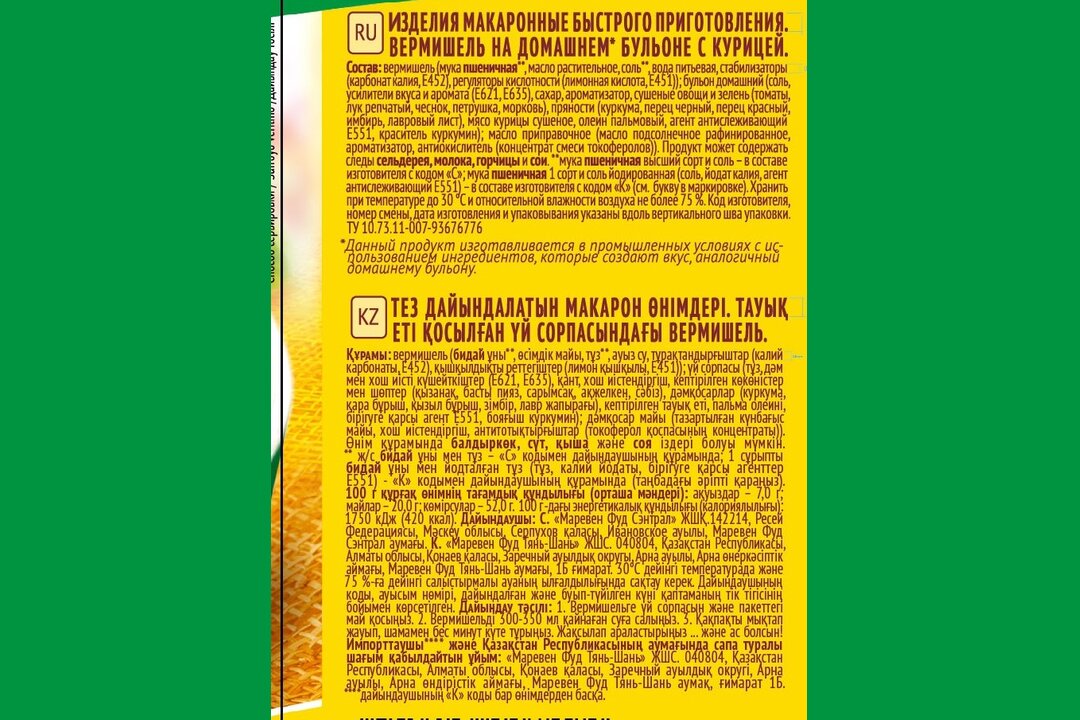 

Вермишель Роллтон на домашнем бульоне курица дизайн упаковки в ассортименте 60 г