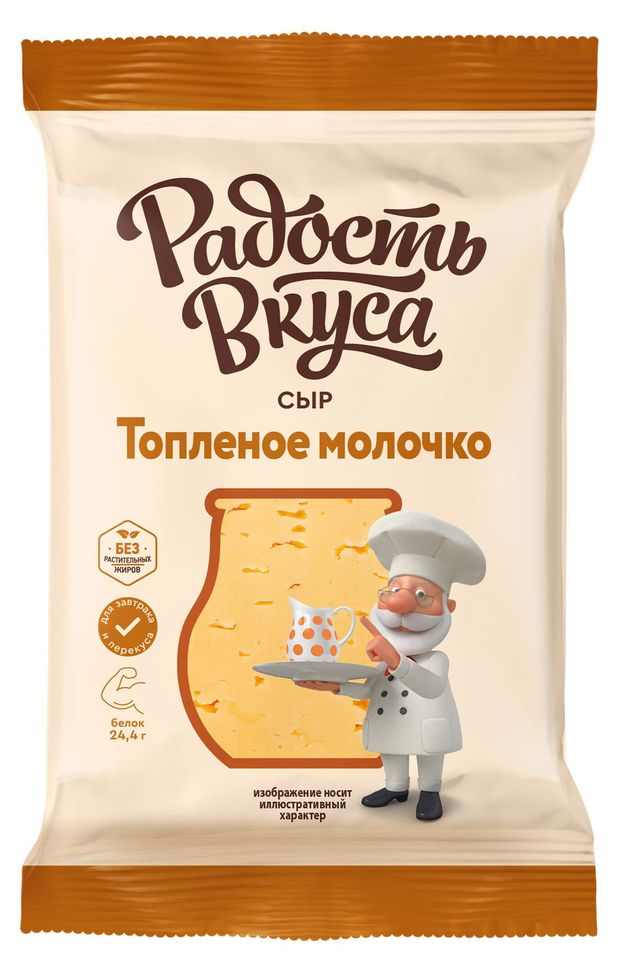 

Сыр Радость Вкуса Топленое молочко 45% БЗМЖ 180 г
