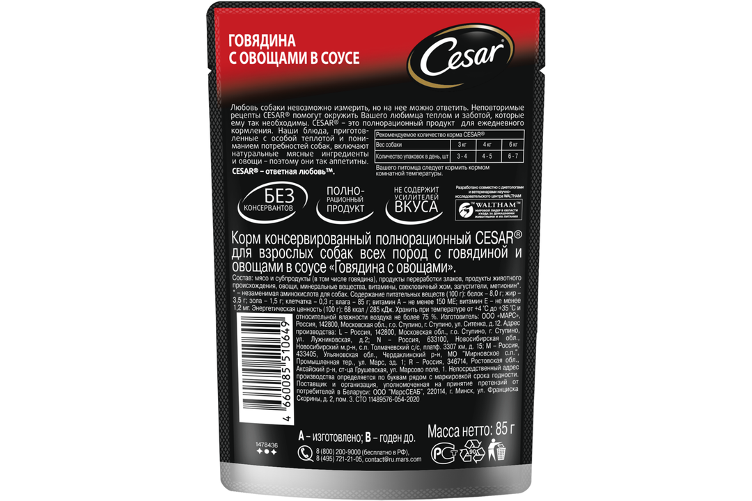 

Влажный корм Cesar для взрослых собак с говядиной и овощами в соусе 85 г