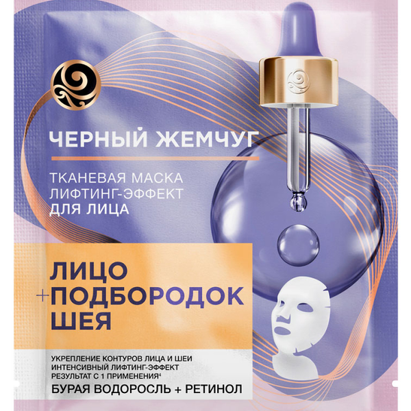 Тканевая маска для лица Черный Жемчуг Лифтинг-эффект