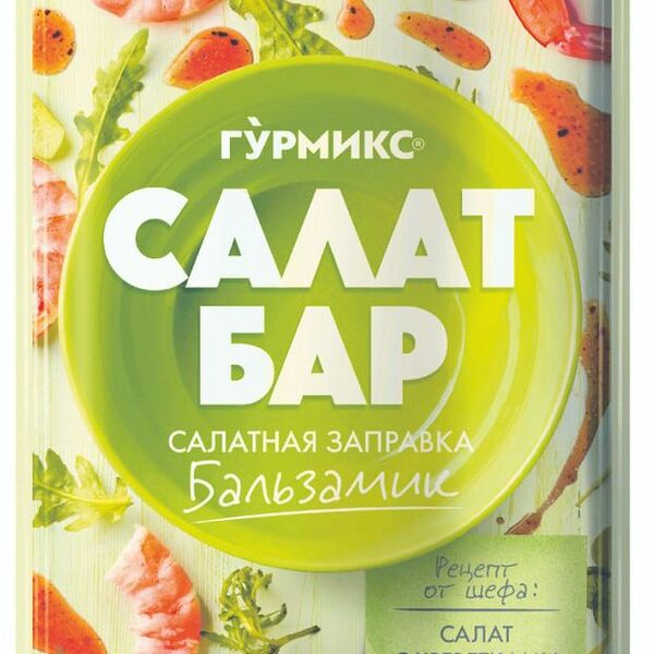 Заправка салатная Салат бар Гурмикс Бальзамик