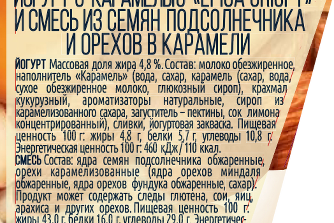 

Йогурт Epica Crispy Карамель семена подсолнечника и орехи 10,2%