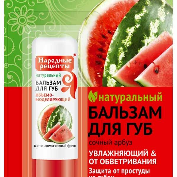 Бальзам для губ Fito косметик Народные рецепты Сочный арбуз, 4.5 г