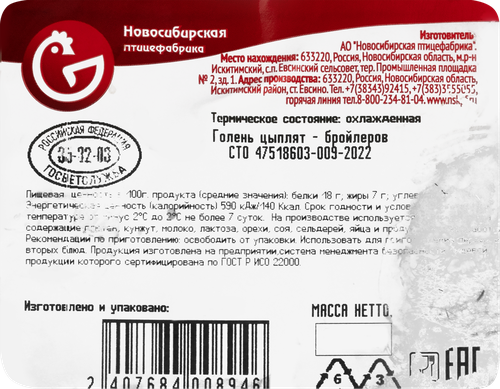 

Голень куриная Новосибирская птицефабрика вес