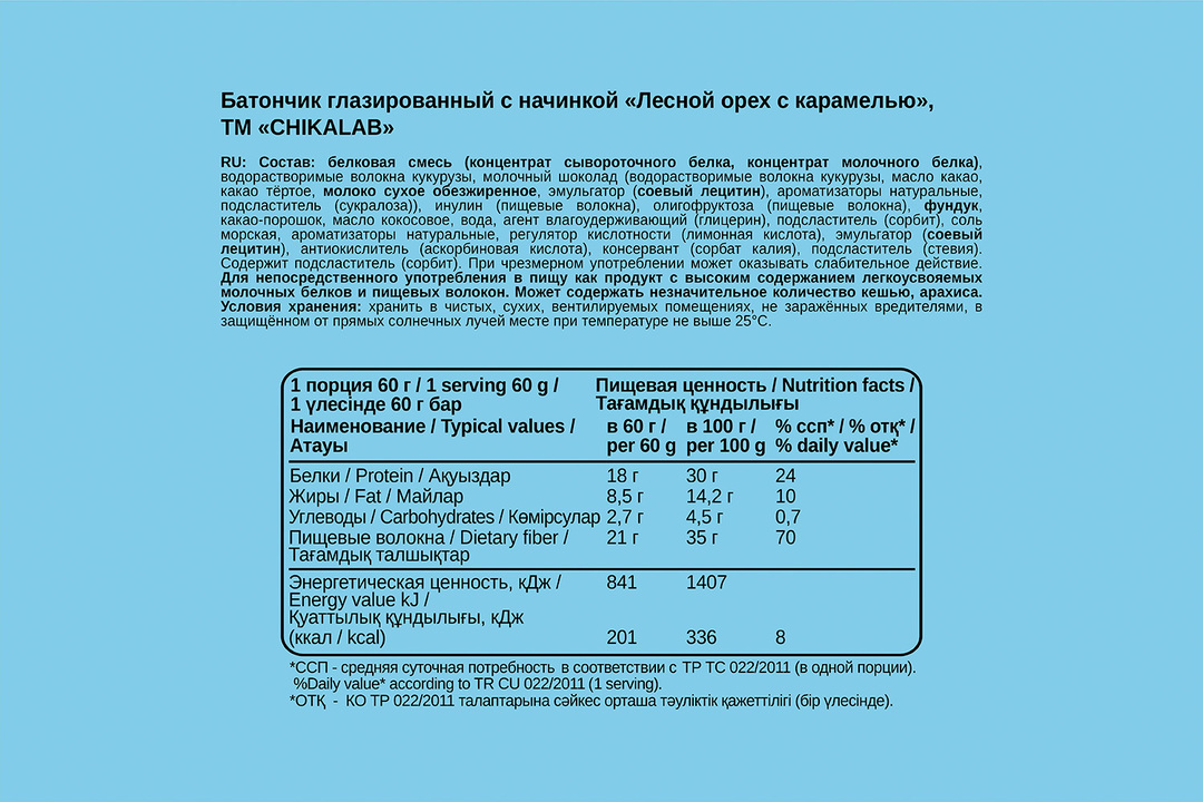 

Батончик протеиновый Chikalab Лесной орех с карамелью 60 г