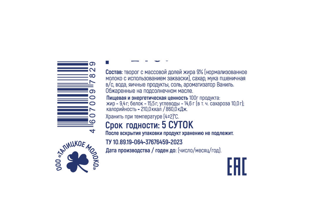 

Сырники Из Талицы охлажденные 1 шт 140 г