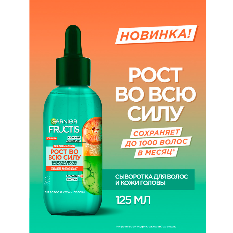 

Сыворотка против выпадения волос Фруктис Рост во всю Силу Красный Апельсин против выпадения волос, 125 мл