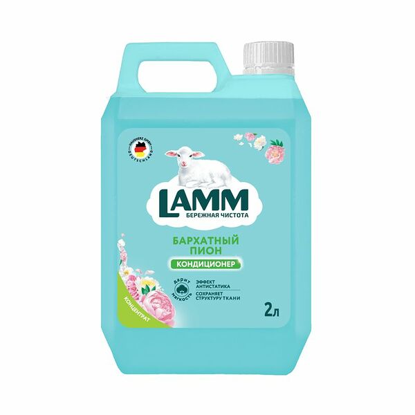 Кондиционер-концентрат Lamm для белья бархатный пион 2л