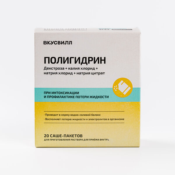 Полигидрин, 20 саше пакетов