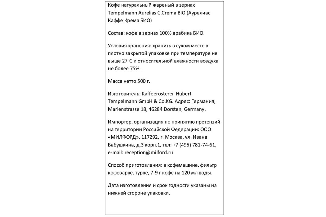 

Кофе в зернах Tempelmann Aurelias Caffe Crema Bio 500 г