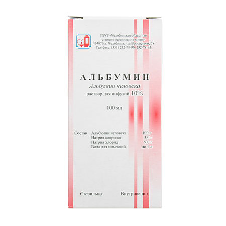 Альбумин раствор для инфузий 10 % 100 мл