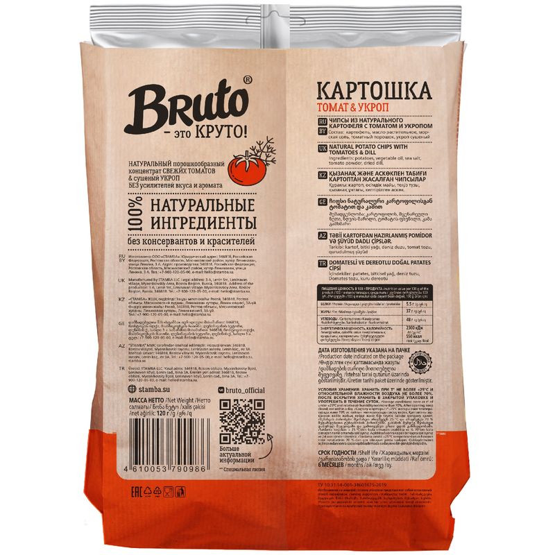 

Чипсы Bruto Special Line томат с укропом 120 г