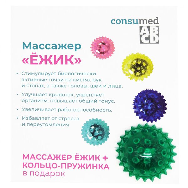 Массажер Consumed Ёжик с кольцом-пружинкой цвет в ассортименте