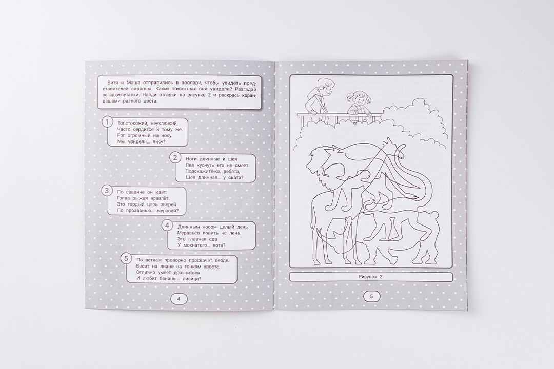 

Книжка "IQ-загадки для развития внимания" 5+, Агошкова Н.С. Погосова К.