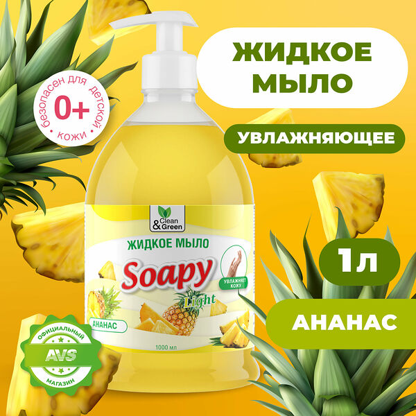 Жидкое мыло Clean&Green 