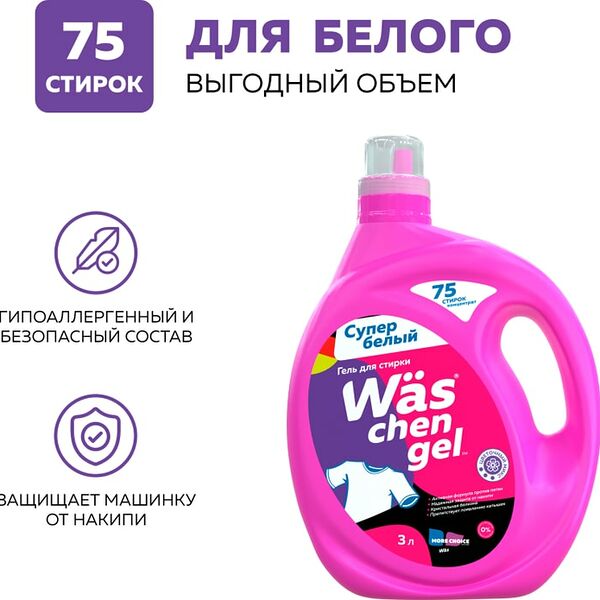 Гель для стирки WAS Chen gel White для белого белья 3л