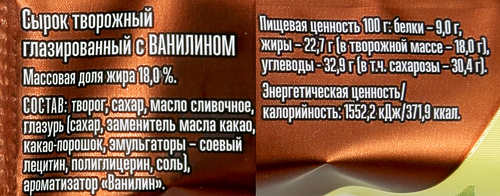 

Сырок глазированный Первый вкус с ванилью 18% 40 г
