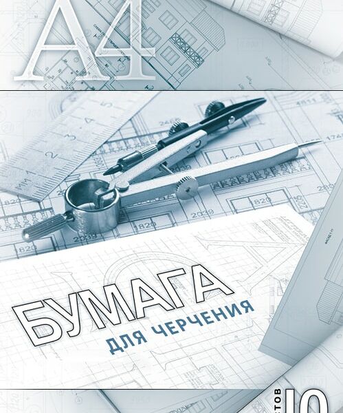 Набор бумаги Hatber Циркуль для черчения 10л А4