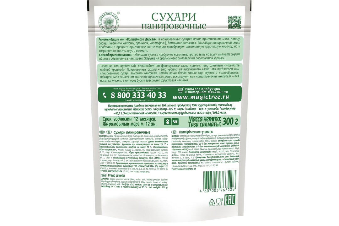 

Сухари панировочные Волшебное дерево 300 г