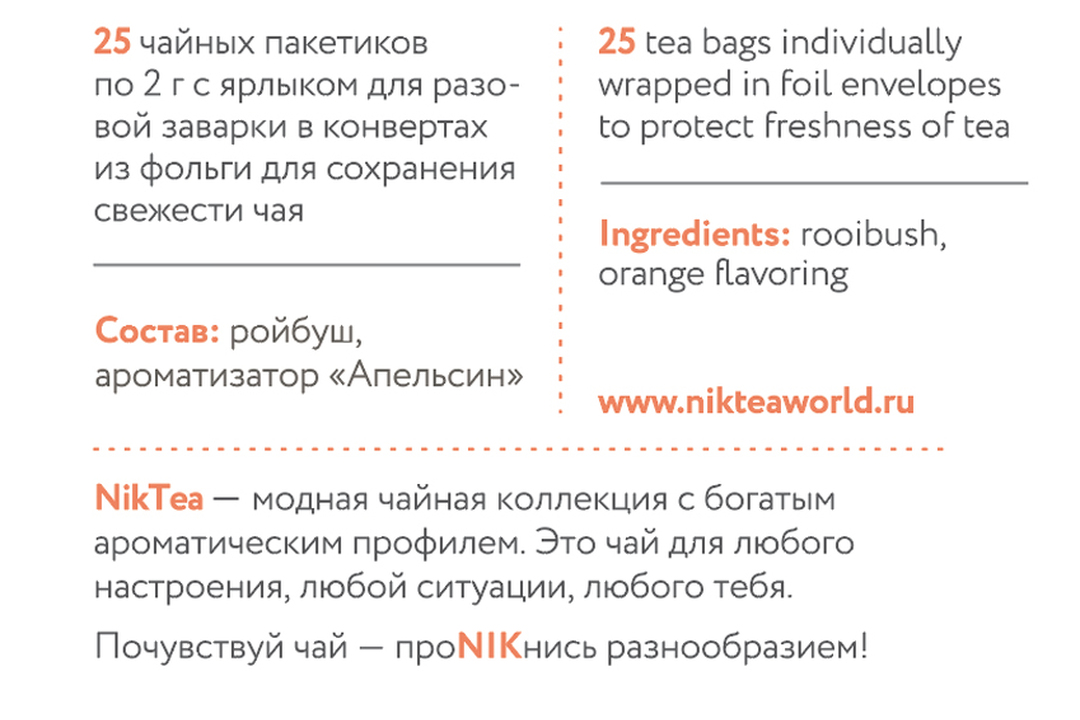 

Чайный напиток Niktea Rooibush Orange в пакетиках 25 шт. 50 г