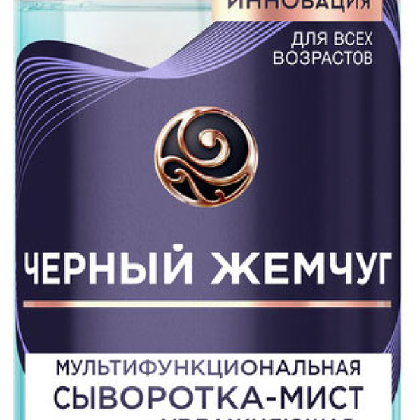 Сыворотка-мист для лица увлажняющая мультифункциональная Черный жемчуг 115 мл