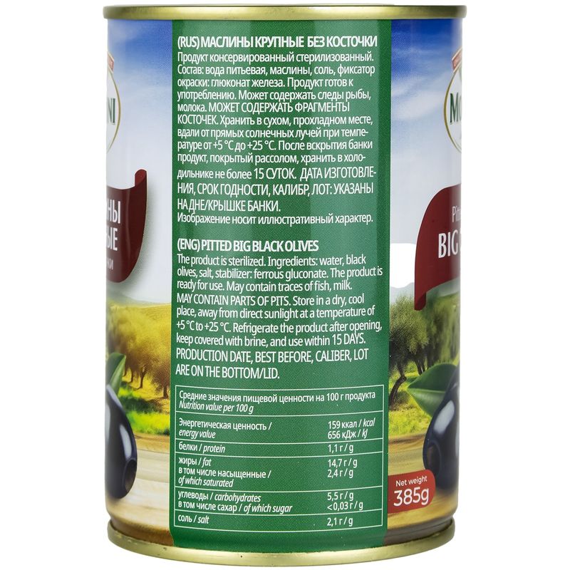 

Маслины Monini крупные без косточки 385 г