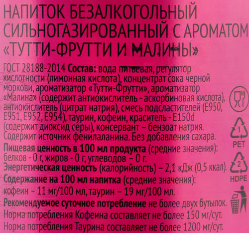 

Напиток Velocity среднегазированный тутти-фрутти и малина 0.5 л