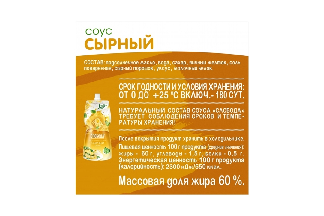 

Соус Слобода сырный 217 г