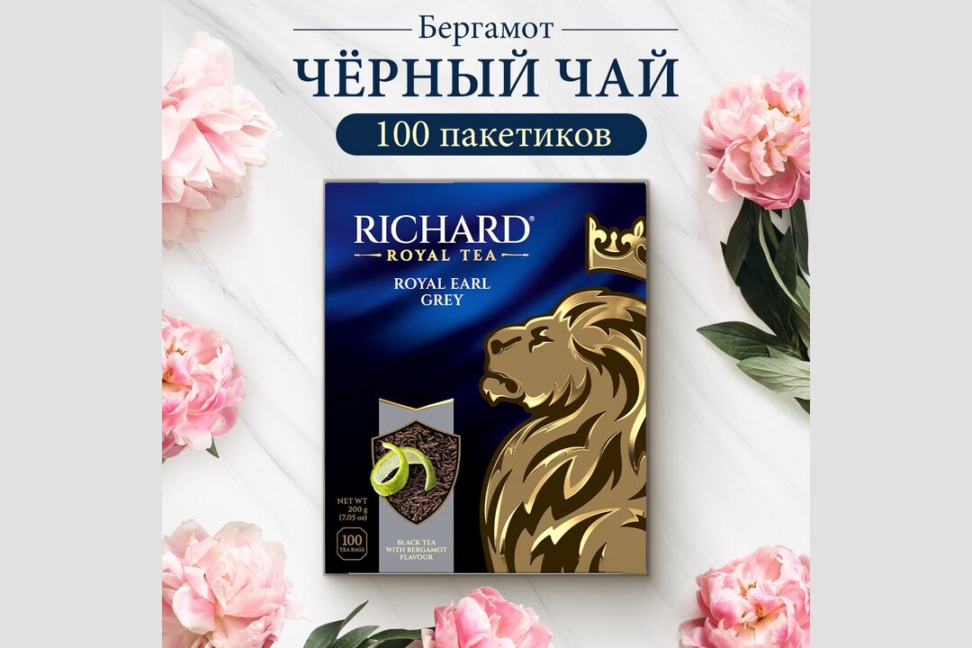 

Чай черный Richard Royal Classics Earl Grey Бергамот 100 пак. x 2 г