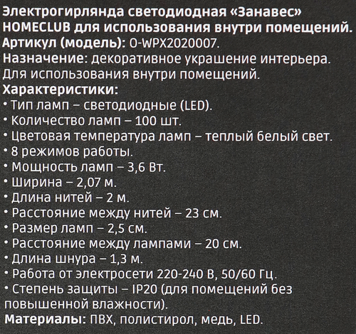 

Электрогирлянда Homeclub Ротанговые звезды 10 ламп
