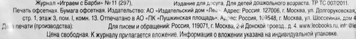 

Комплект журналов Играем с Барби 2 шт.