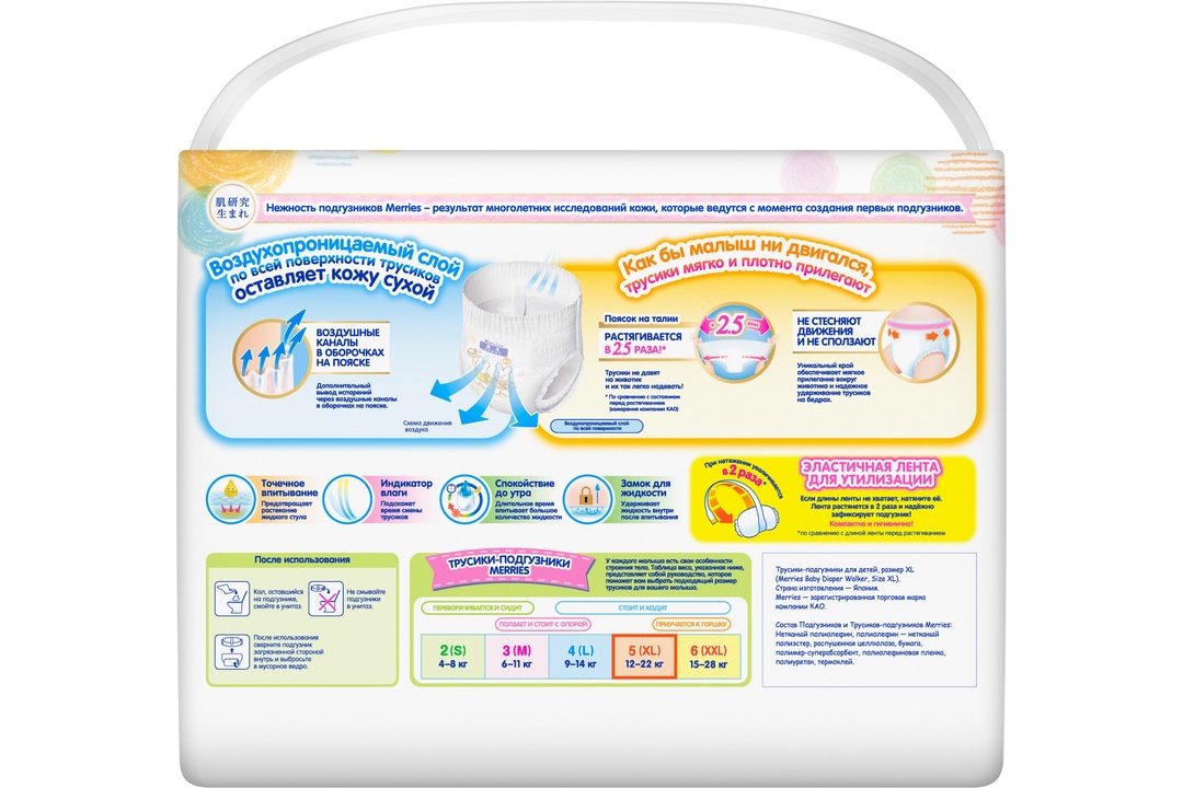 

Трусики-подгузники Merries XL 12-22 кг 24 шт.