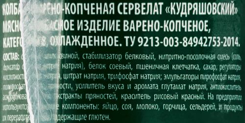 

Колбаса варено-копченая СибАгро Сервелат Кудряшовский 350 г