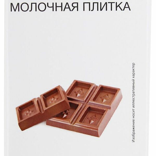 Шоколад Каждый День молочный