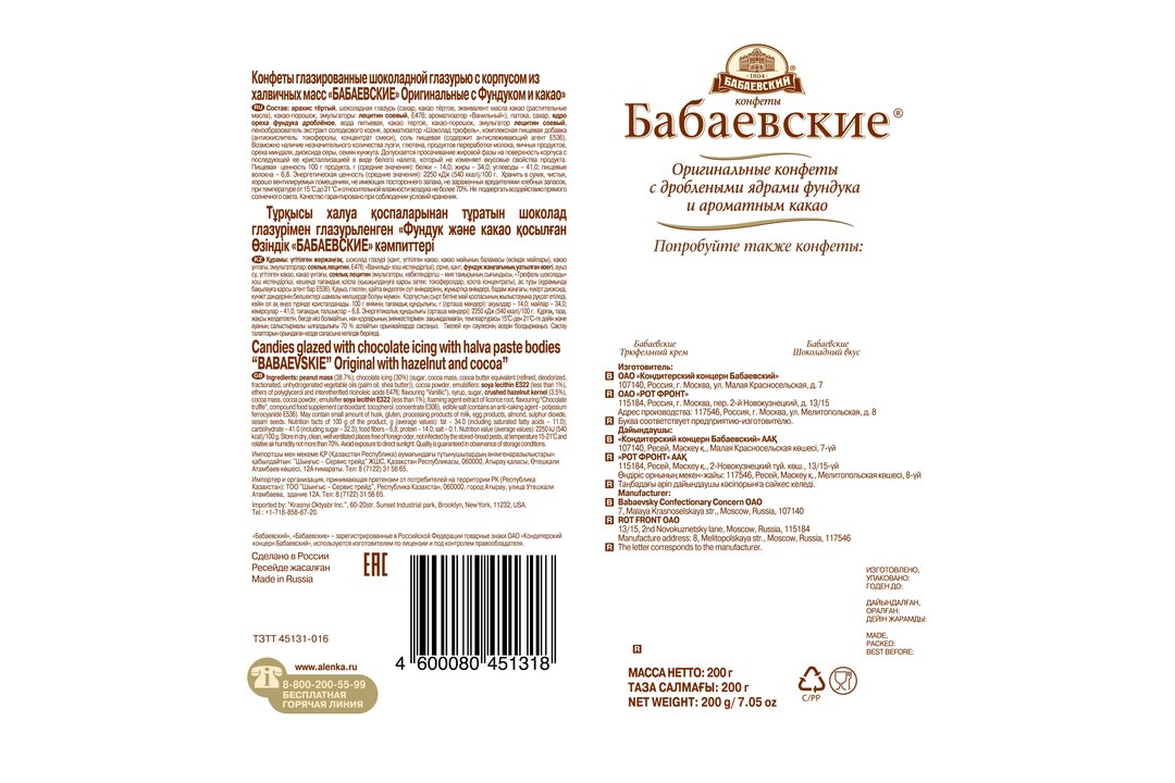 

Конфеты Бабаевский с Фундуком и какао 200 г
