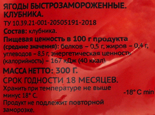 

Клубника замороженная ЛЕНТА