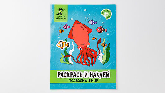 Книжка-раскраска 