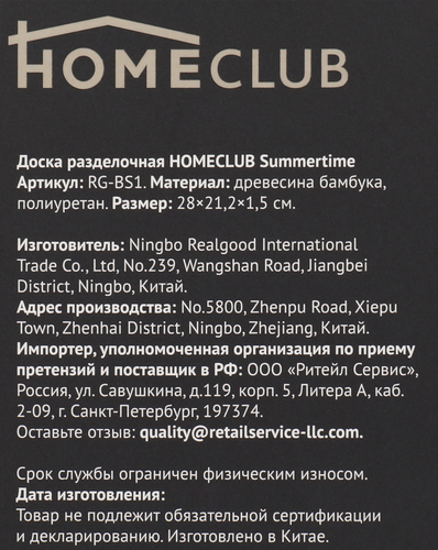 

Доска разделочная Homeclub Summertime 28 x 21.2 х 1.5 см с подвесом
