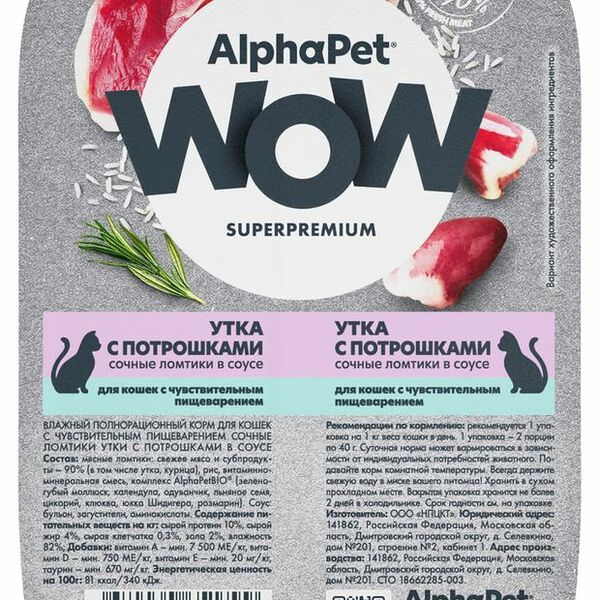 Корм для кошек AlphaPet Superpremium Чувствительное пищеварение Утка и потрошки 80 г