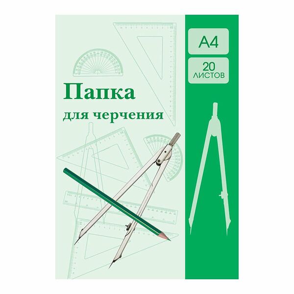 Папка для черчения 20л А4 арт 18с139.1
