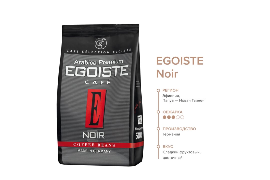 

Кофе Egoiste в зернах Noir жареный 500 г