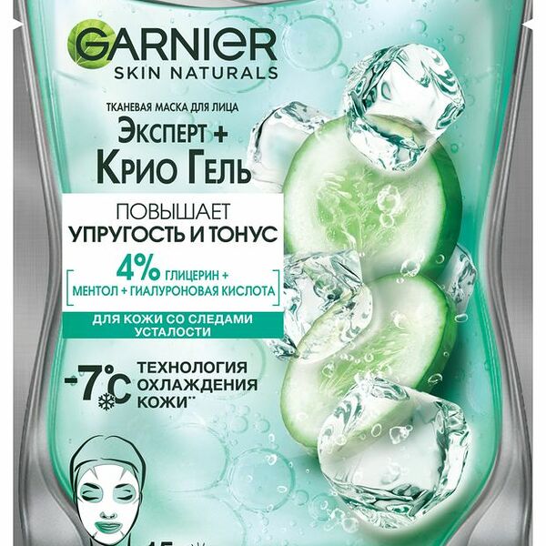 Маска для лица Garnier Эксперт+ Крио Гель