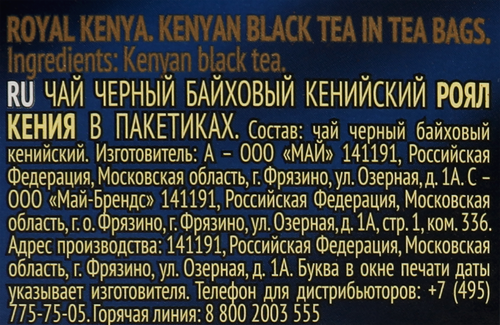 

Чай черный Richard Royal Kenya в пакетиках 100 шт 200 г