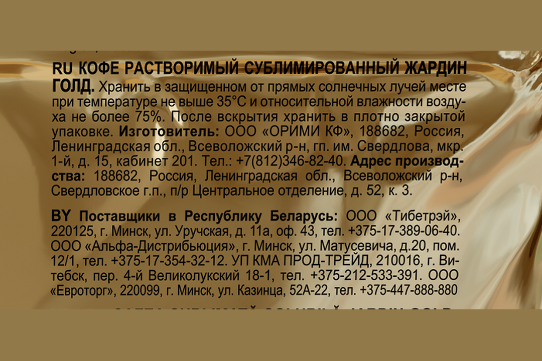 

Кофе растворимый Jardin Gold сублимированный 150 г