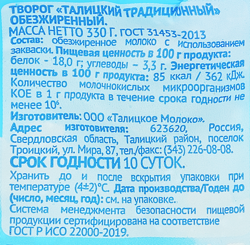 

Творог Талицкий 0% 330 г