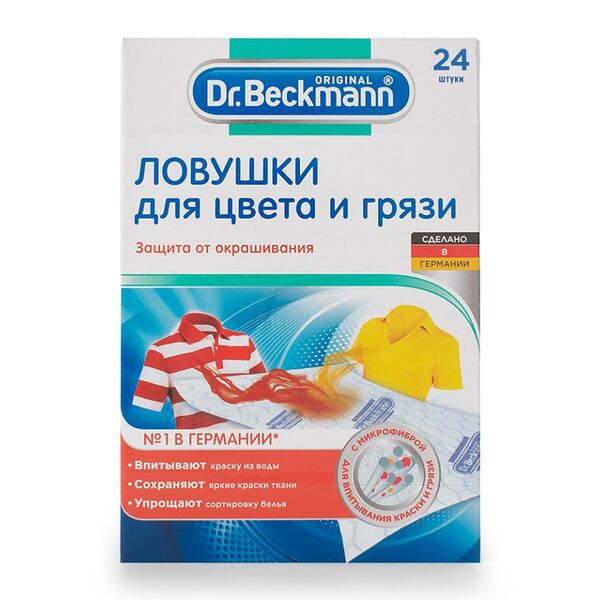 Салфетки для стирки Dr. Beckmann Ловушка для цвета и грязи, одноразовая, 24 шт.