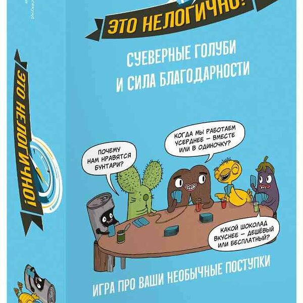 Настольная игра Magellan Это нелогично! Суеверные голуби и сила благодарности