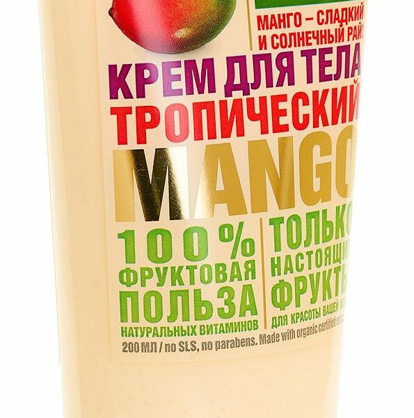 Крем для тела Organic Shop Тропический манго 200 мл