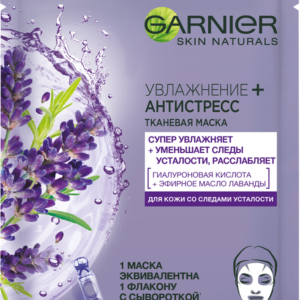 Маска тканевая Garnier Skin Naturals Увлажнение + Антистресс 28 г
